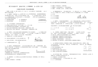 湖北荆门龙泉中学2019年高二上学期物理3—5第十六章动量守恒定律周末检测试试题