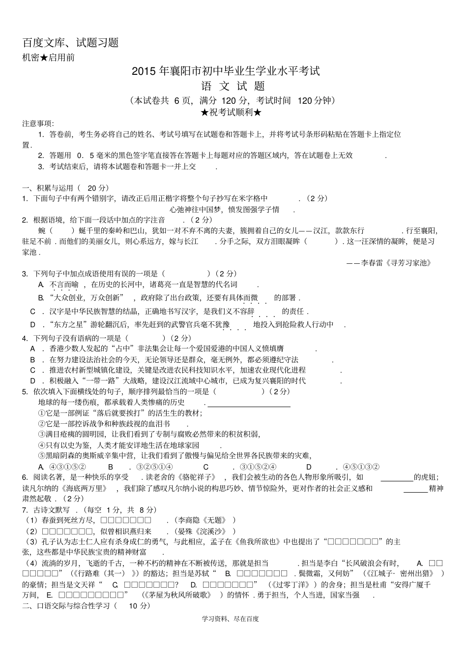 湖北襄阳2015年中考语文试题及答案_第1页
