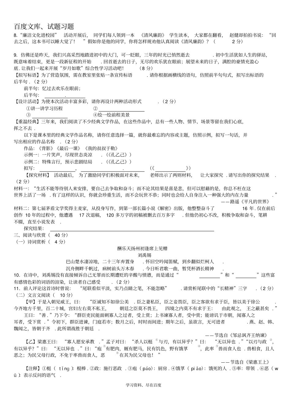 湖北襄阳2015年中考语文试题及答案_第2页