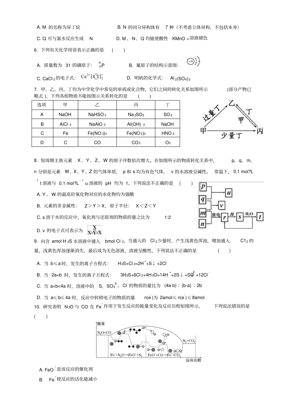 湖北蕲春试验高中2018届高三10月月考化学试题无答案_第2页