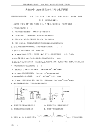 湖北蕲春试验高中2018届高三10月月考化学试题无答案
