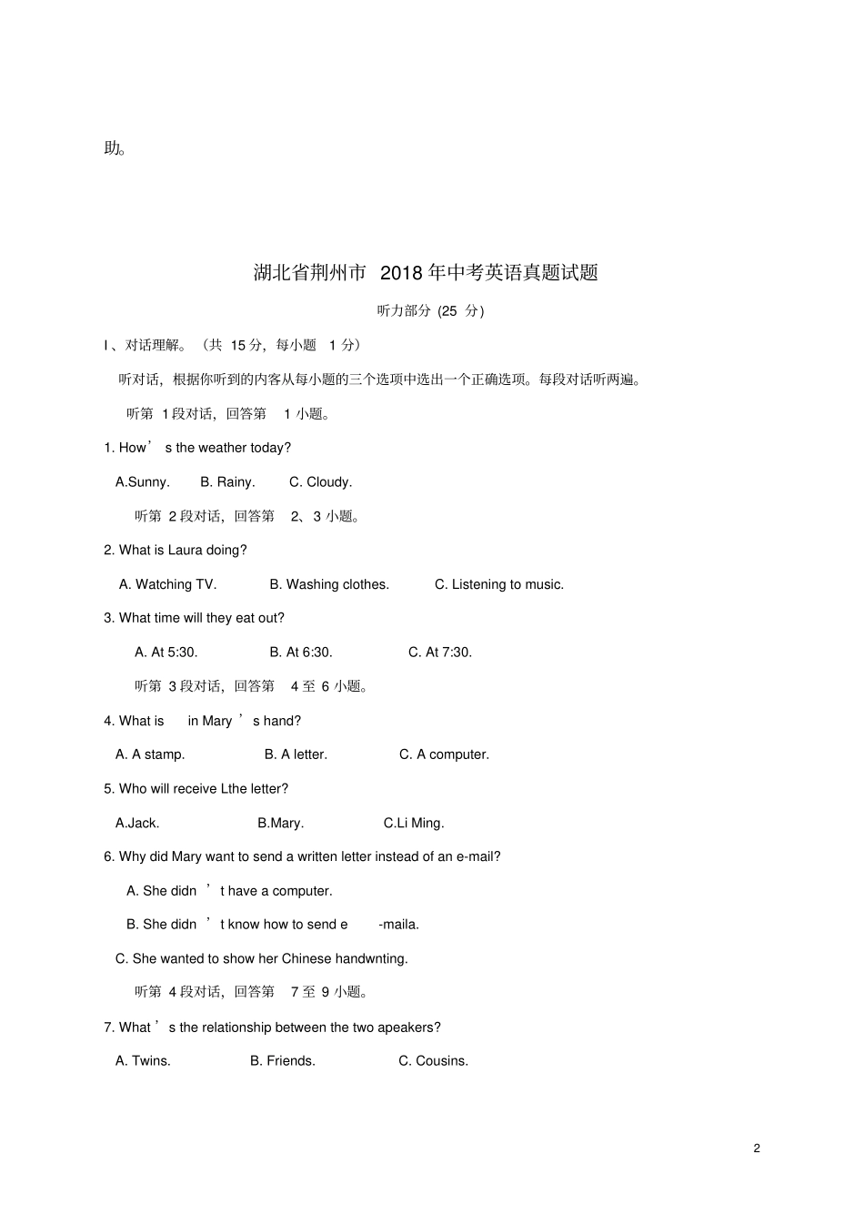 湖北荆州2018年中考英语真题试题含答案_第2页