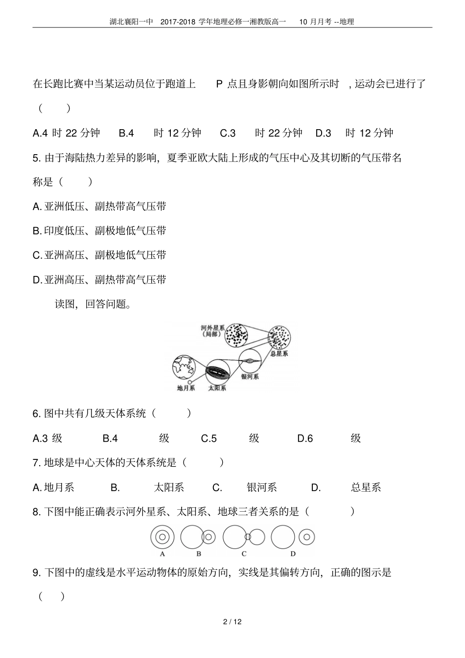 湖北襄阳一中2017-2018学年地理必修一湘教版高一10月月考--地理_第2页
