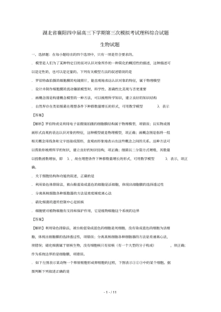 湖北襄阳四中2017届高三生物下学期第三次模拟考试试题含解析