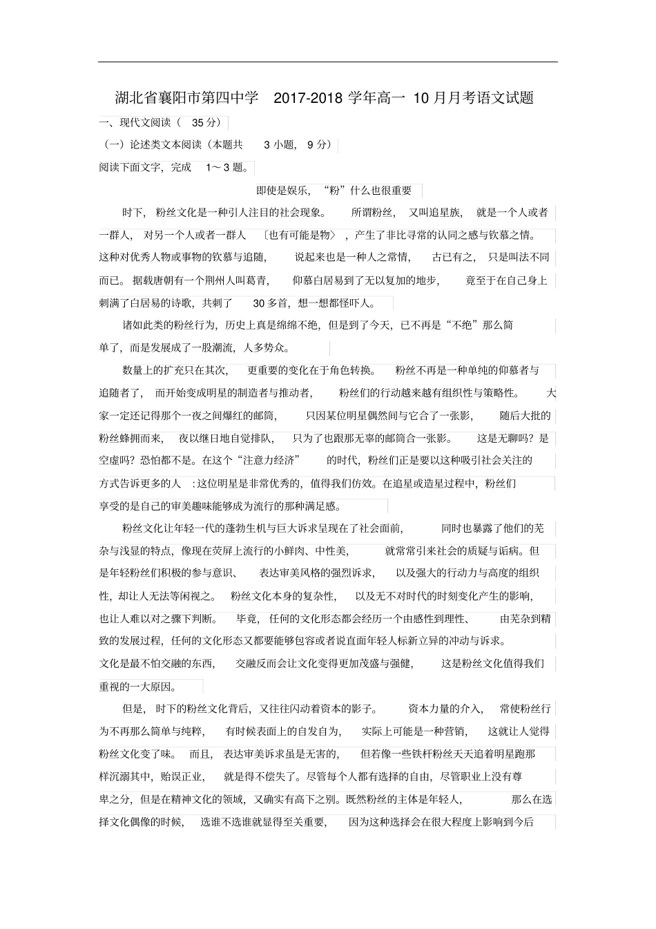 湖北襄阳第四中学高一语文10月月考试题_第1页