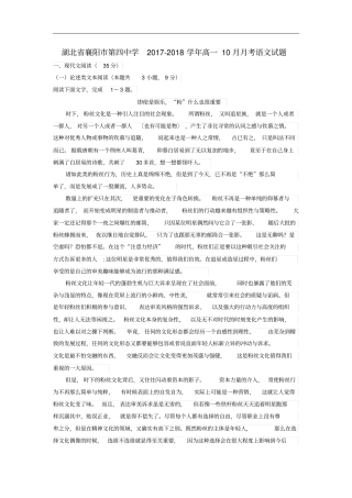 湖北襄阳第四中学高一语文10月月考试题
