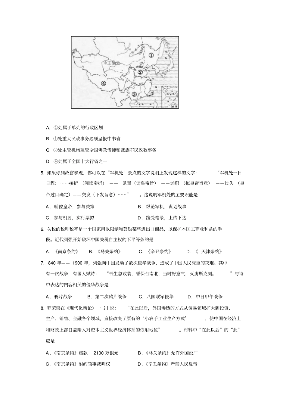 湖北荆门2018—2019学年高一上学期期末年级学业水平阶段性检测历史试卷版含答案_第3页