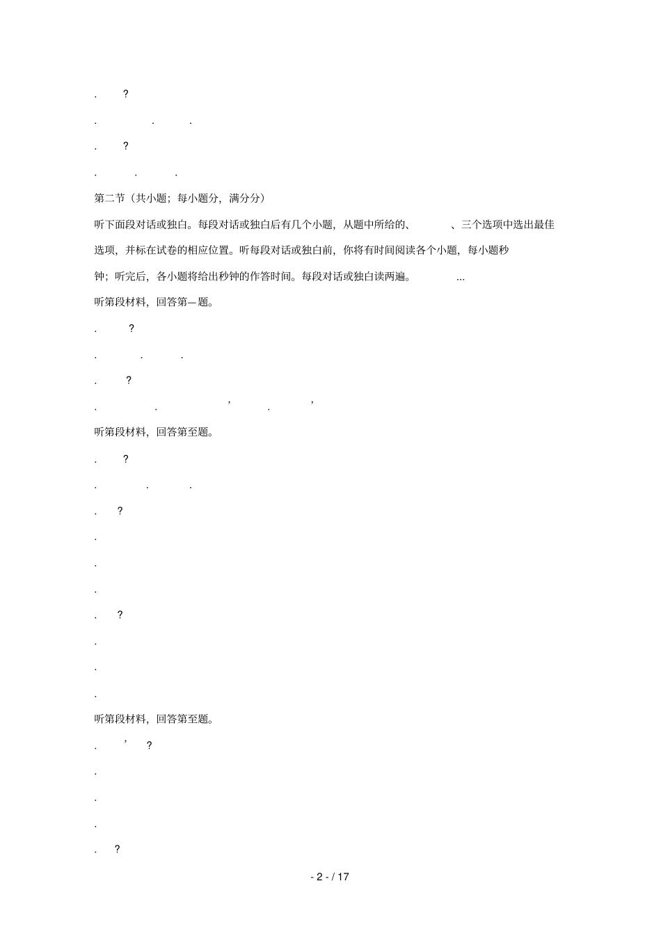 湖北襄阳四中2017届高三英语下学期第二次模拟考试试题含解析_第2页