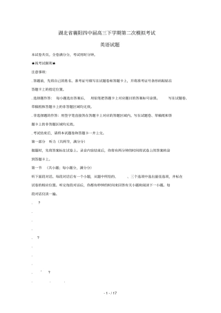 湖北襄阳四中2017届高三英语下学期第二次模拟考试试题含解析