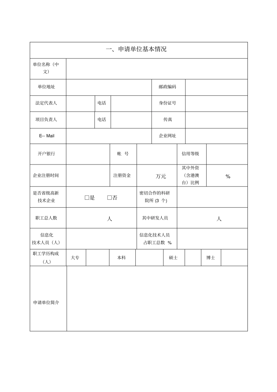 湖北软件产业专项资金项目_第3页