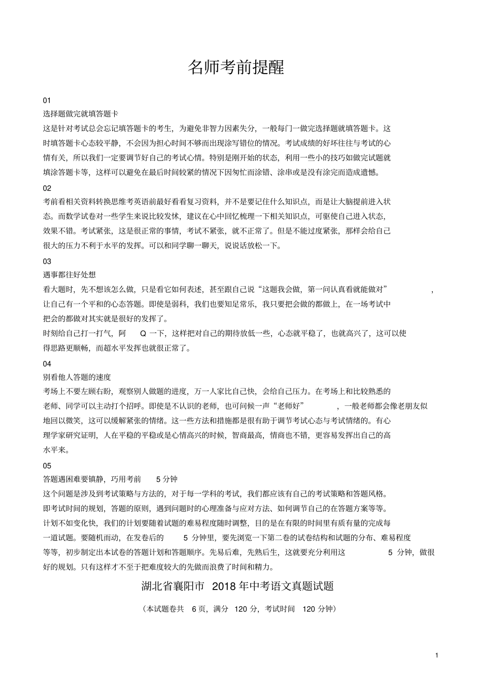 湖北襄阳2018年中考语文真题试题含解析_第1页