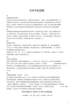 湖北襄阳2018年中考语文真题试题含解析