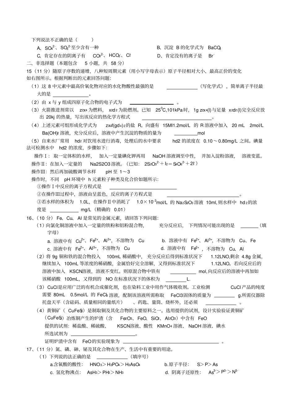 湖北部分重点中学届高三第一次联考高三化学试卷_第3页