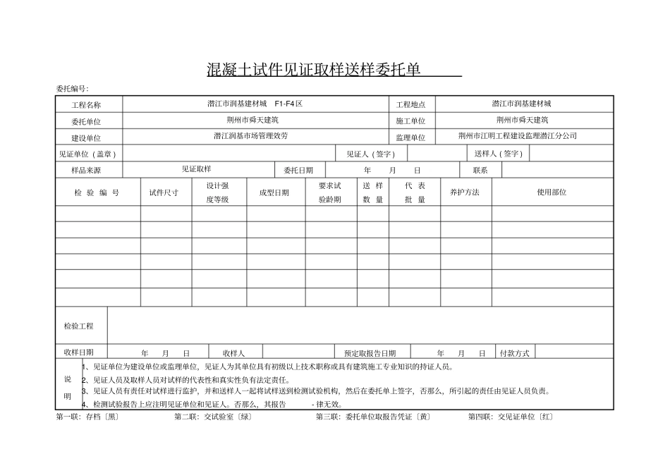 湖北见证取样送检委托单【】_第2页