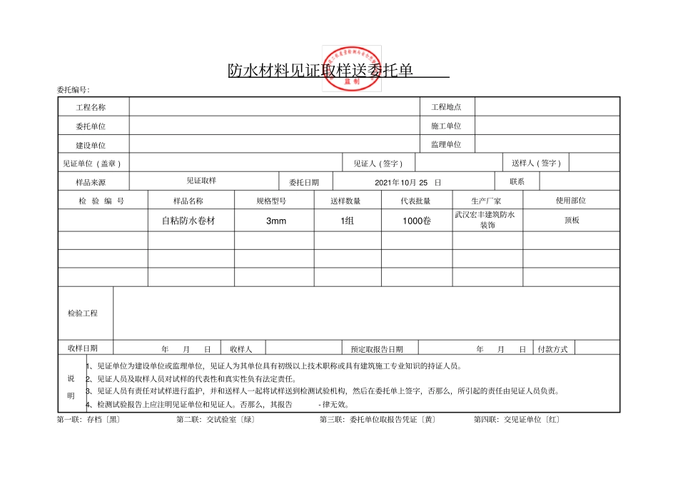 湖北见证取样送检委托单【】_第3页