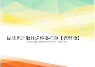 湖北见证取样送检委托单【】