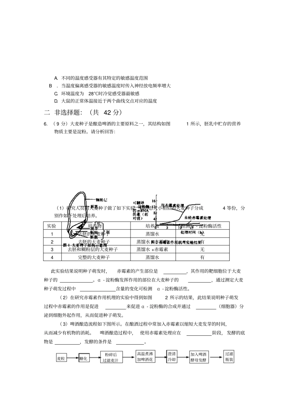 湖北部分重点中学2013届高一下学期期中联考_第2页