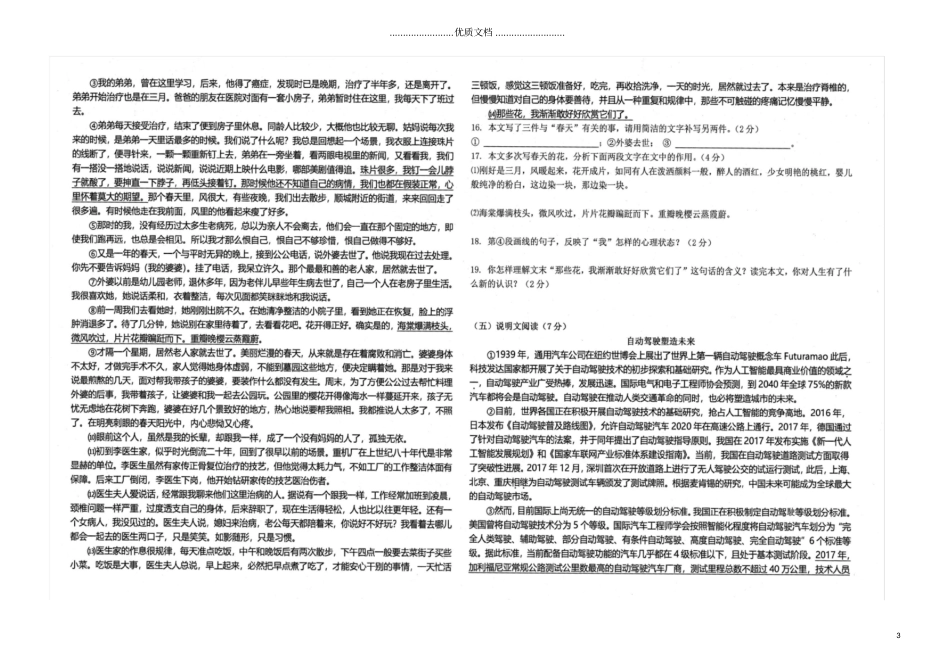 湖北襄阳宜城2020年中考语文适应性考试试题扫描版,无答案_第3页