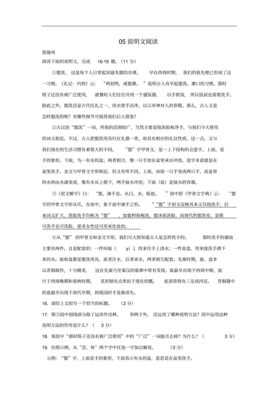 湖北部分地2018年中考语文真题汇编05说明文阅读含答案_第1页