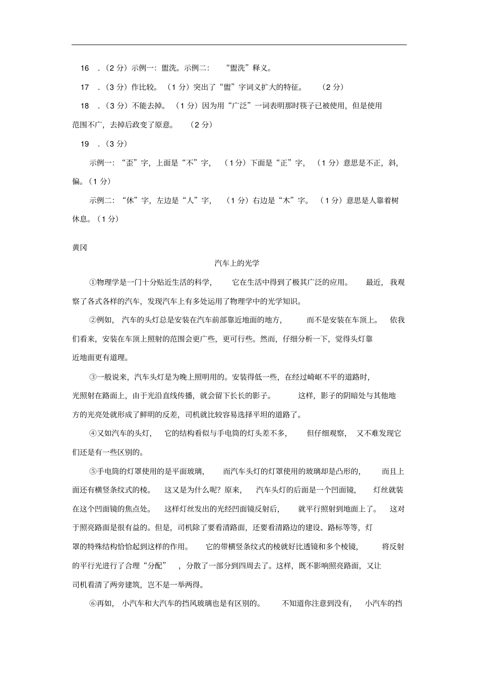 湖北部分地2018年中考语文真题汇编05说明文阅读含答案_第2页