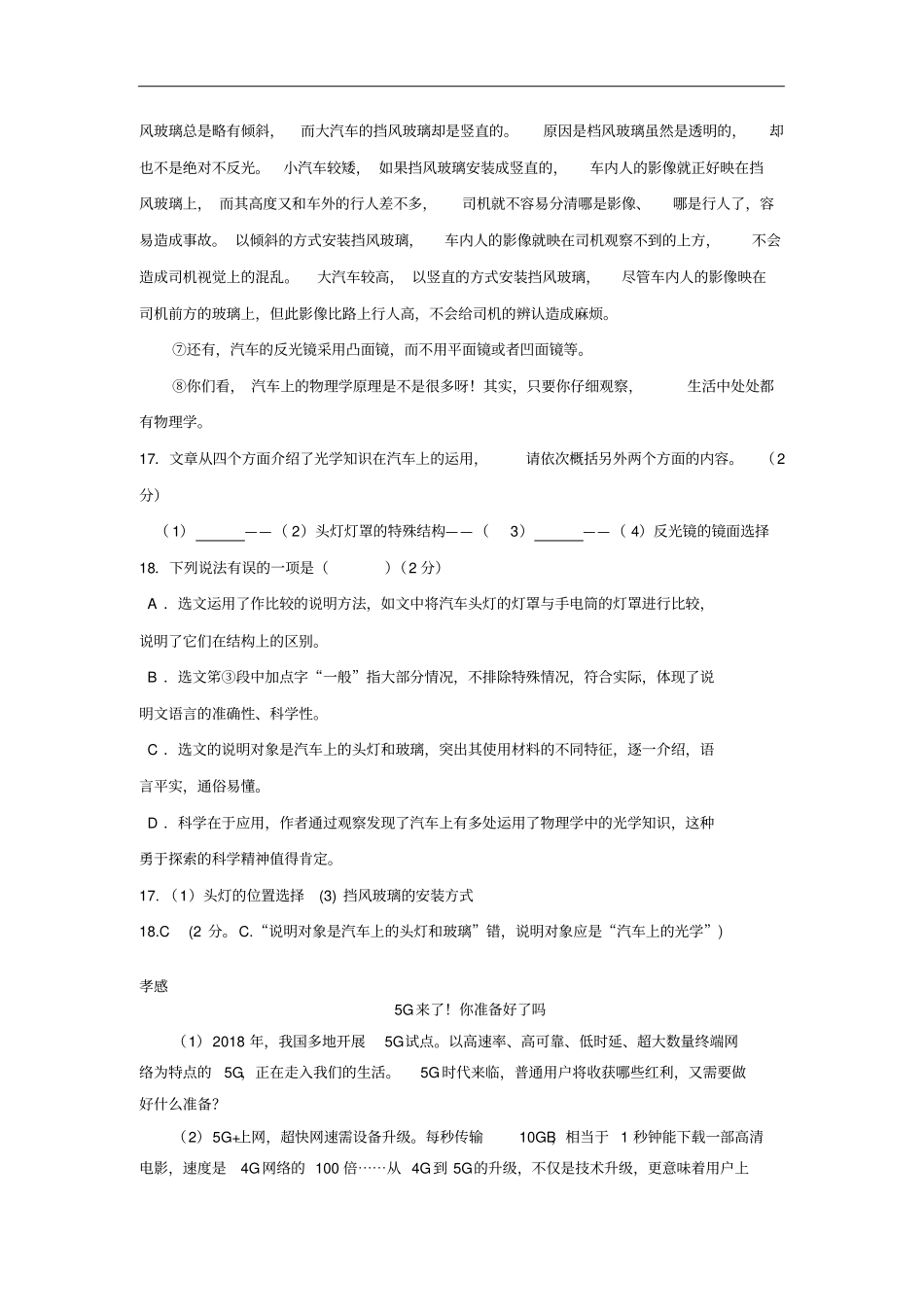 湖北部分地2018年中考语文真题汇编05说明文阅读含答案_第3页