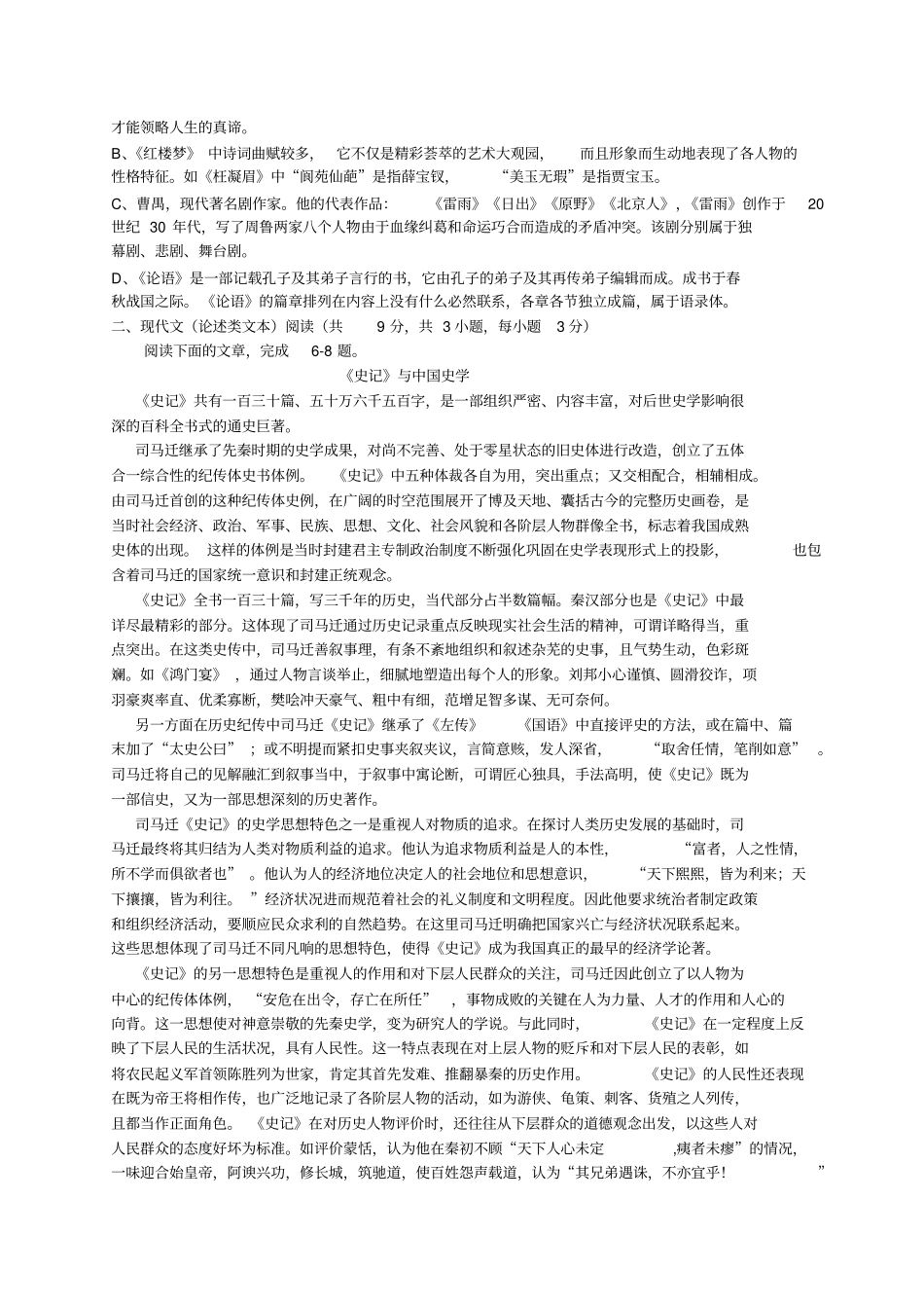 湖北鄂州高中黄石二中鄂南高中三校语文试卷_第2页