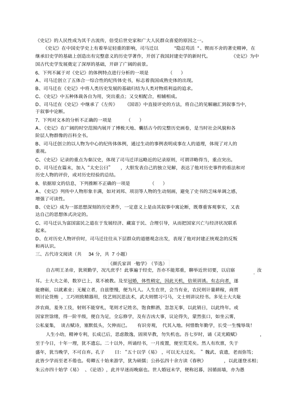 湖北鄂州高中黄石二中鄂南高中三校语文试卷_第3页