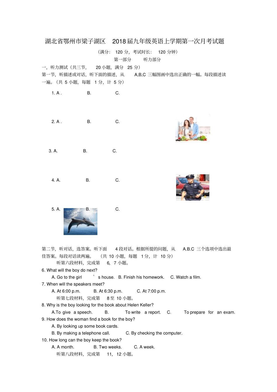 湖北鄂州梁子湖区2018届九年级英语上学期第一次月考试题九年级英语试题_第1页
