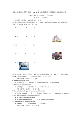 湖北鄂州梁子湖区2018届九年级英语上学期第一次月考试题九年级英语试题