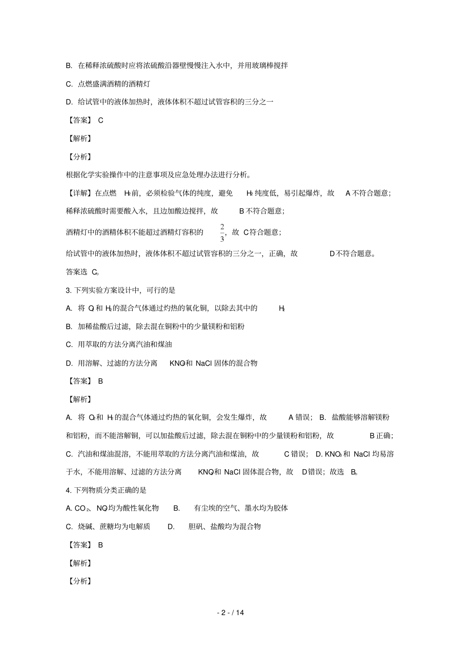 湖北重点高中联考协作体2018_2019学年高一化学上学期期中试卷含解析_第2页