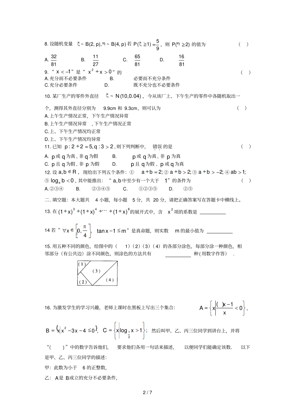 湖北重点高中联考协作体2018_2019学年高二数学12月月考试题理_第2页
