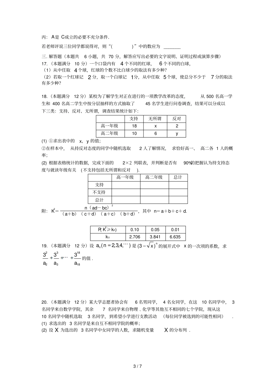 湖北重点高中联考协作体2018_2019学年高二数学12月月考试题理_第3页