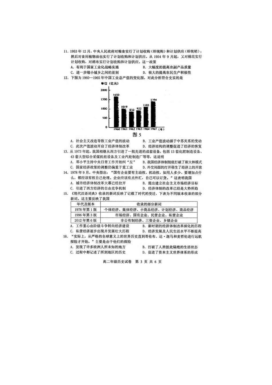 湖北部分重点中学2018_2019学年高二历史上学期期中试题_第3页