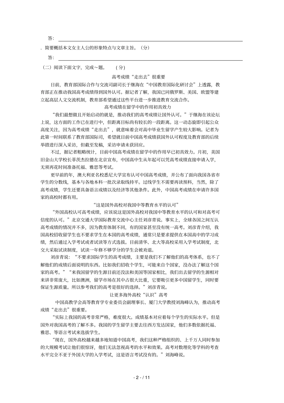 湖北钢城四中2018_2019学年高一语文10月月考试题_第2页