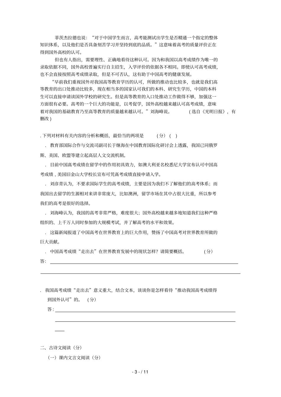 湖北钢城四中2018_2019学年高一语文10月月考试题_第3页