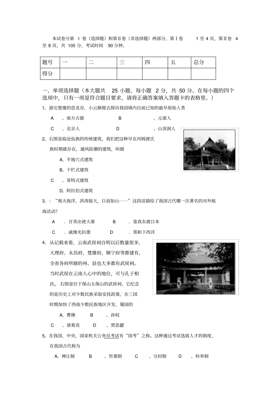 湖北鄂州2012年中考历史真题试题_第1页