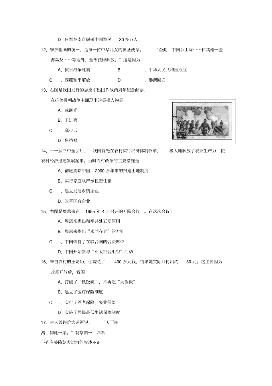 湖北鄂州2012年中考历史真题试题_第3页