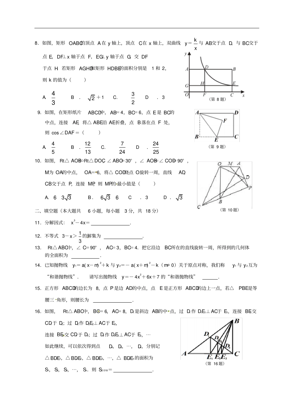 湖北鄂州梁子湖区2018届九年级数学5月质量监测试题_第2页