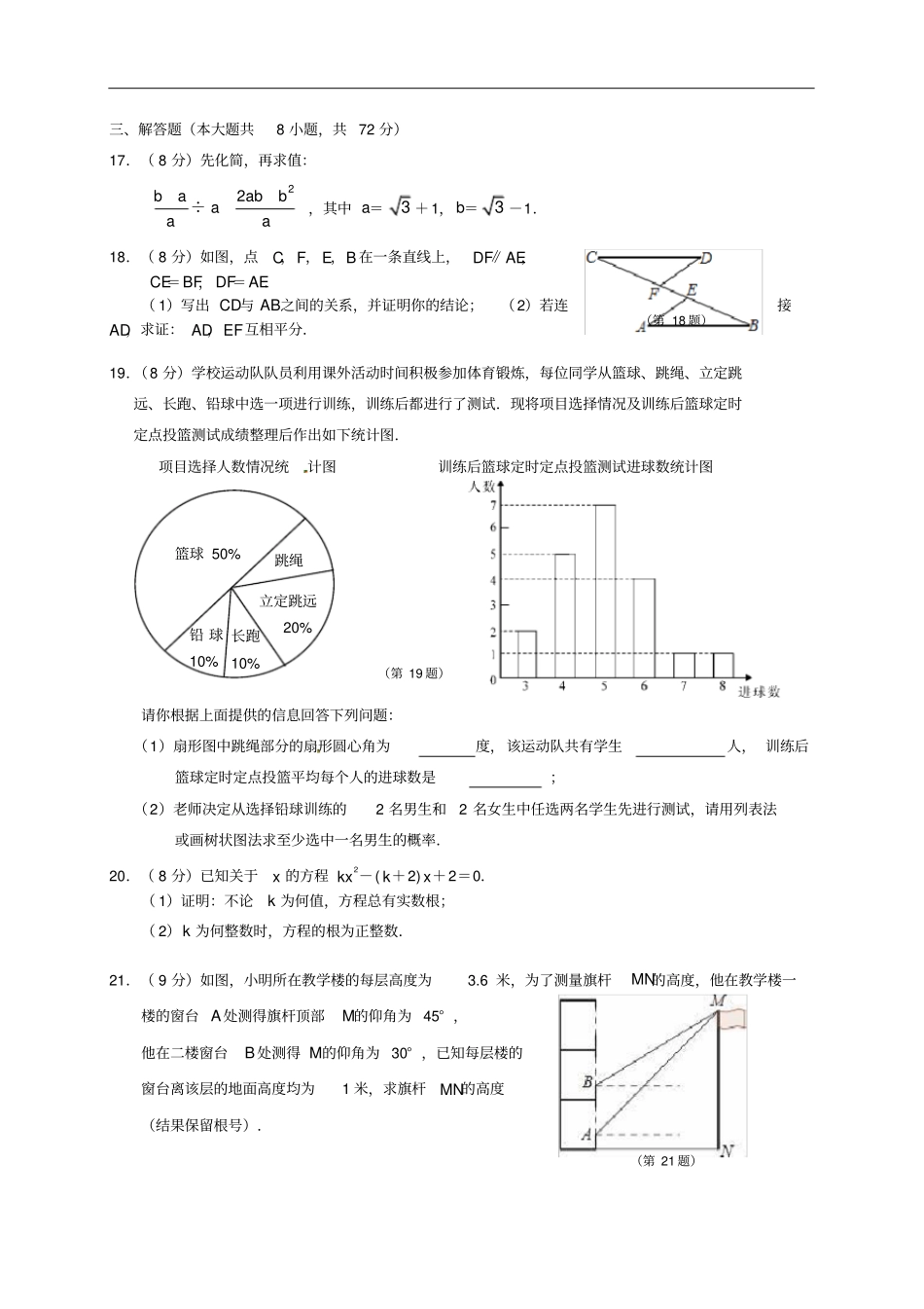 湖北鄂州梁子湖区2018届九年级数学5月质量监测试题_第3页