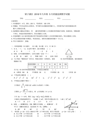 湖北鄂州梁子湖区2018届九年级数学5月质量监测试题