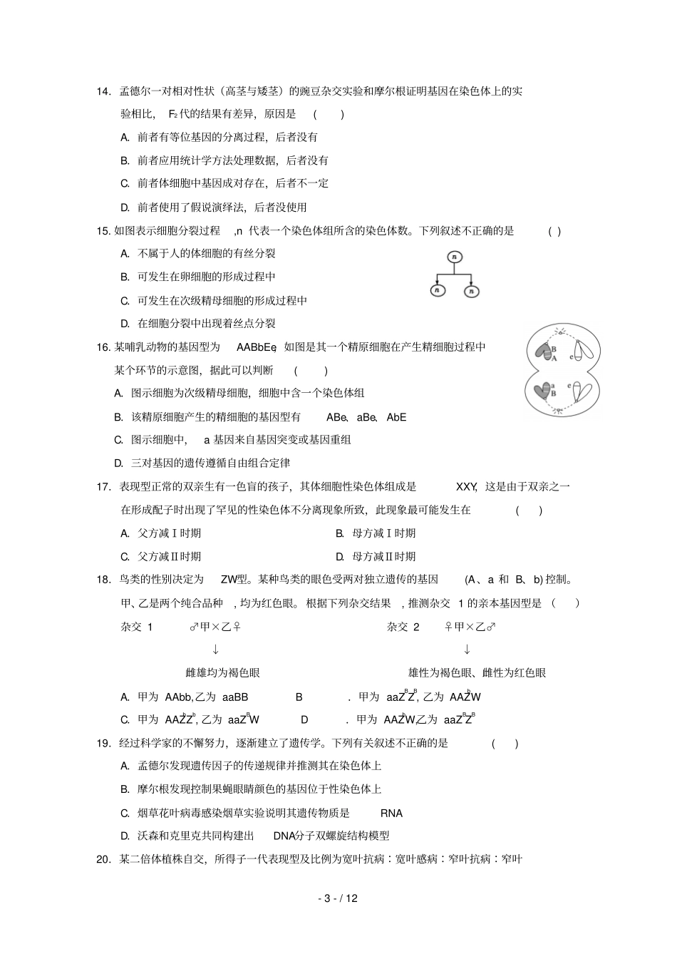 湖北长阳第一高级中学2018_2019学年高二生物12月月考试题无答案_第3页