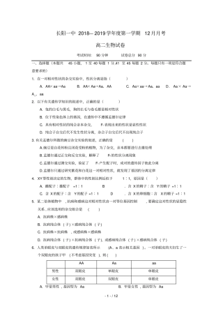 湖北长阳第一高级中学2018_2019学年高二生物12月月考试题无答案