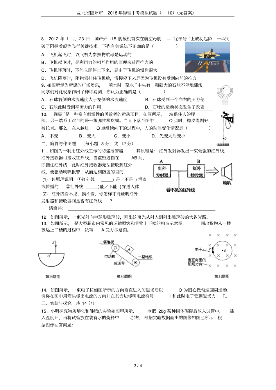 湖北随州2018年物理中考模拟试题10无答案_第2页