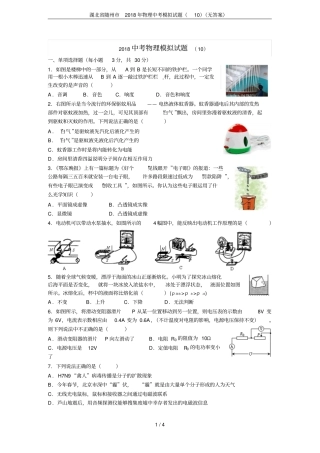 湖北随州2018年物理中考模拟试题10无答案