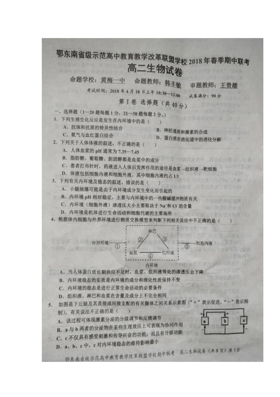 湖北鄂东南级示范高中教育教学改革联盟校2019-2020学年高二下学期期中考试生物试题扫描版含答案_第1页