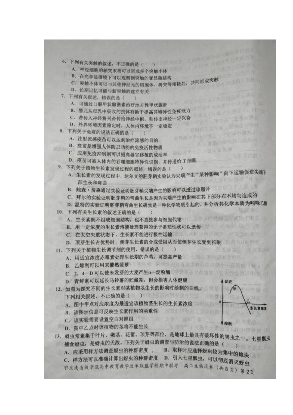 湖北鄂东南级示范高中教育教学改革联盟校2019-2020学年高二下学期期中考试生物试题扫描版含答案_第2页