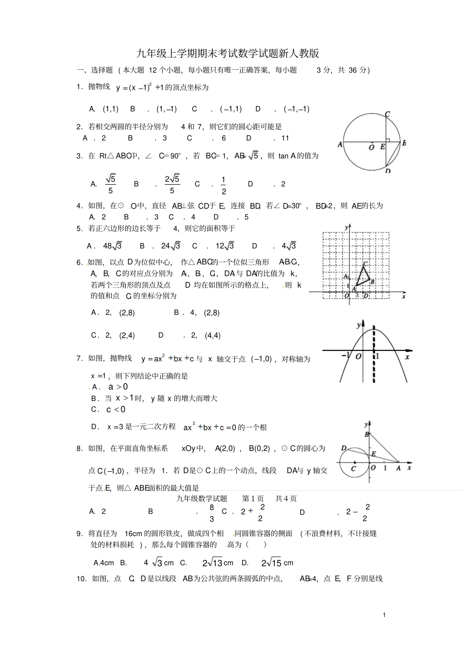 湖北钟祥九年级数学上学期期末考试试题新人教版_第1页