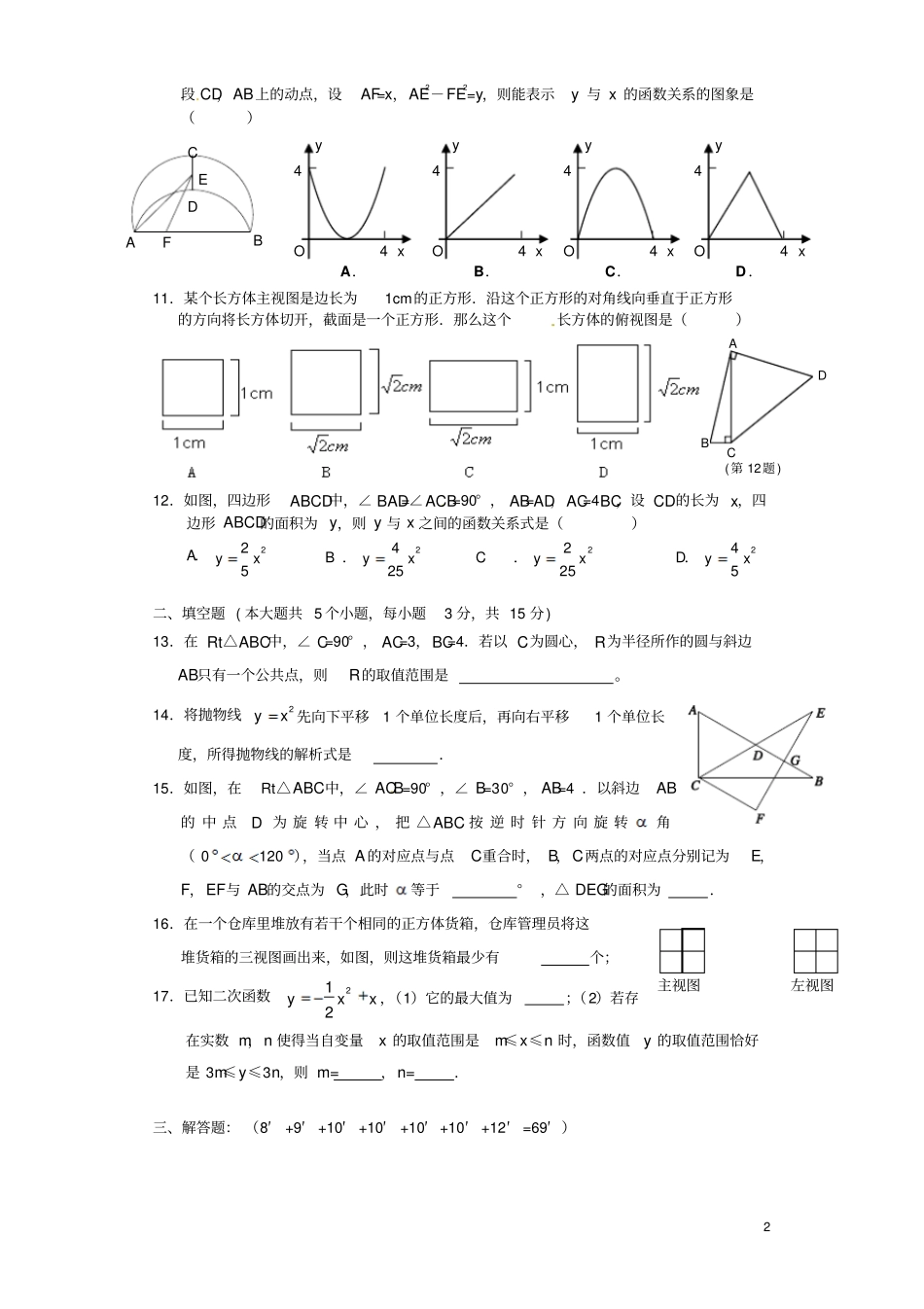 湖北钟祥九年级数学上学期期末考试试题新人教版_第2页