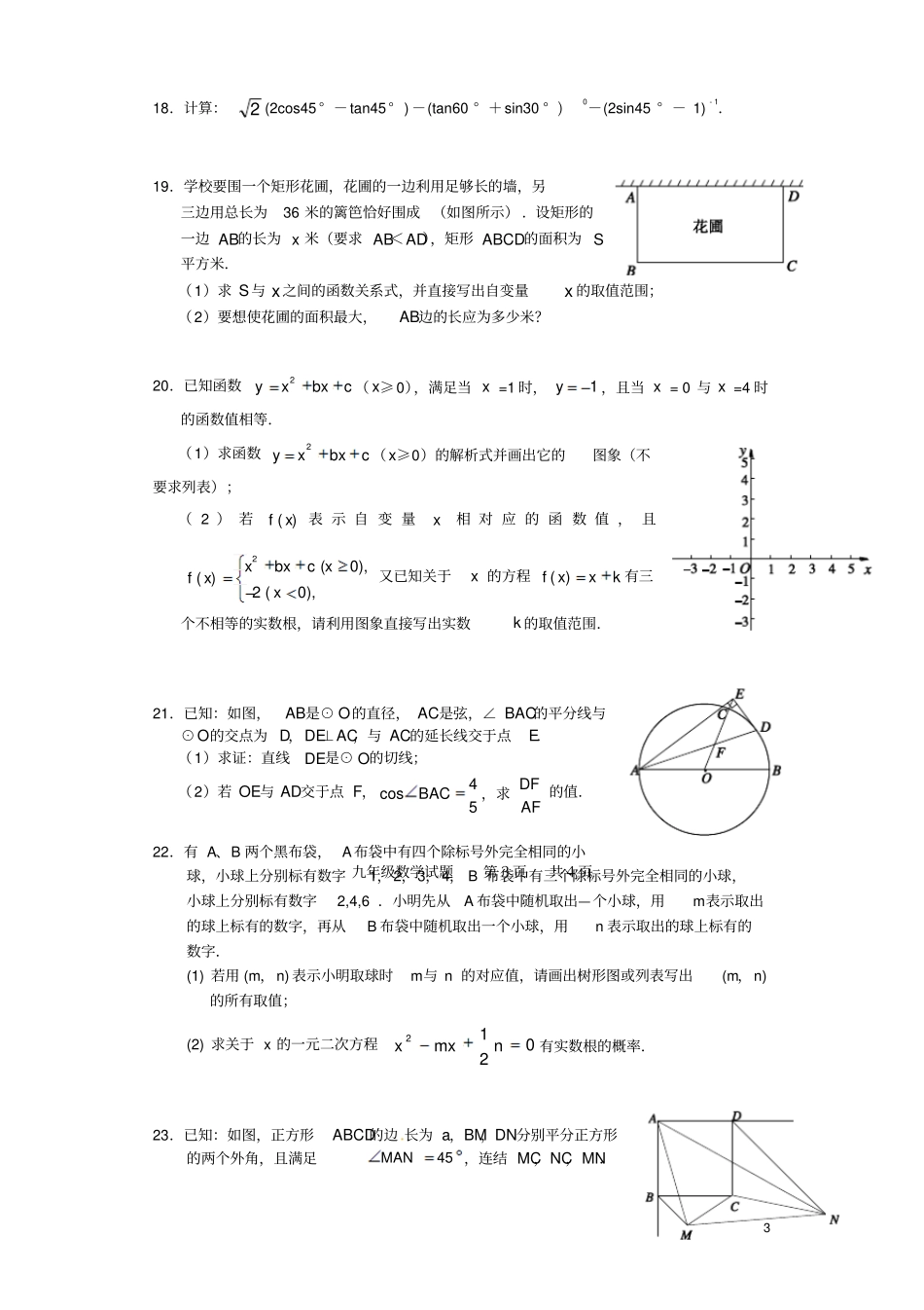 湖北钟祥九年级数学上学期期末考试试题新人教版_第3页
