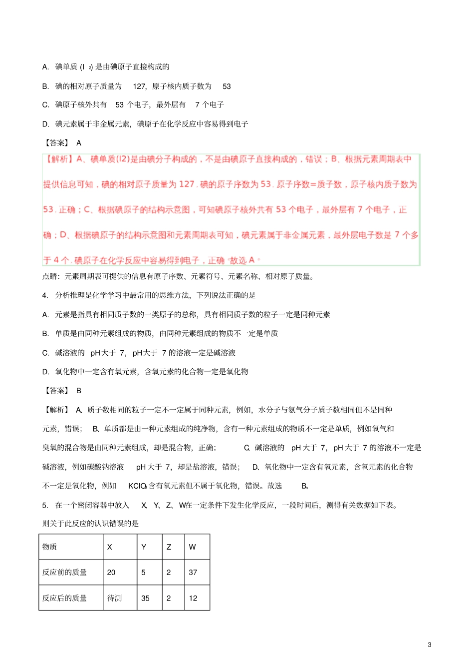 湖北随州2018年中考化学真题试题含解析_第3页